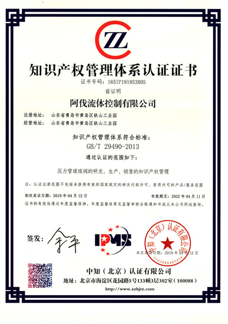 Certificate of Intellectual Property Management System