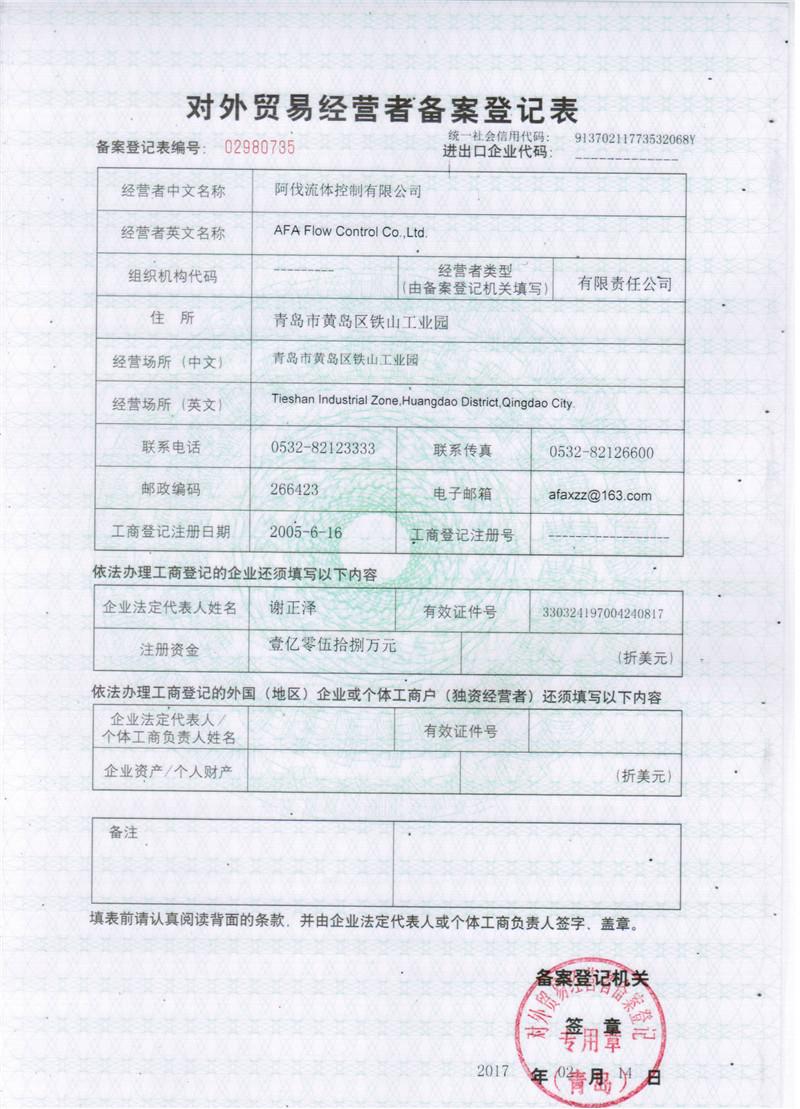 Foreign trade license