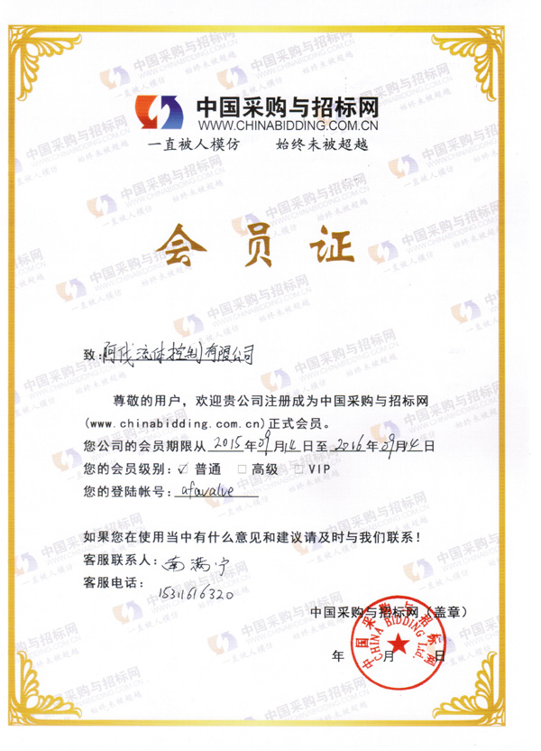 China Procurement and Tendering Network Membership Certificate.1