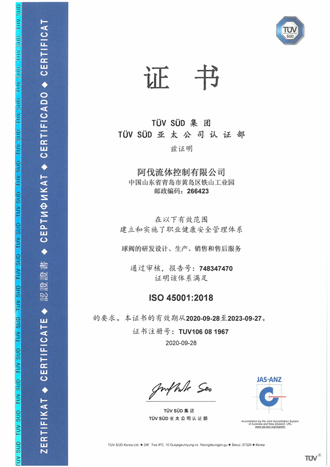 ISO45001证书